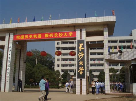 长沙学院是几本怎么样地址在哪？长沙大学与长沙学院的区别是什么