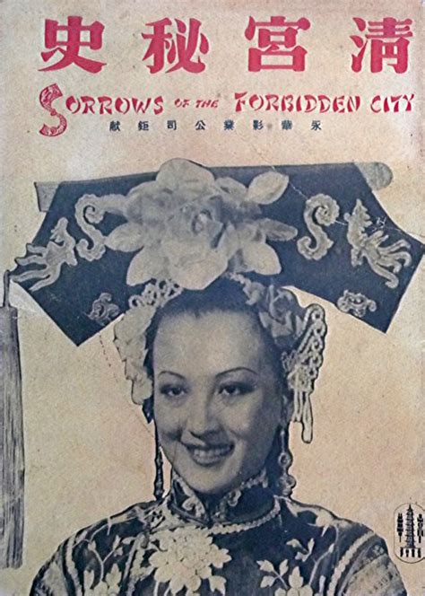 清宫秘史(Sorrows of the Forbidden City)-电影-腾讯视频