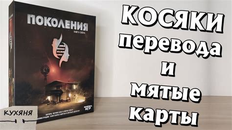 ПОКОЛЕНИЯ: КНИГА СВОНА - брак, ужасная локализация, опечатки, Фабрика ...