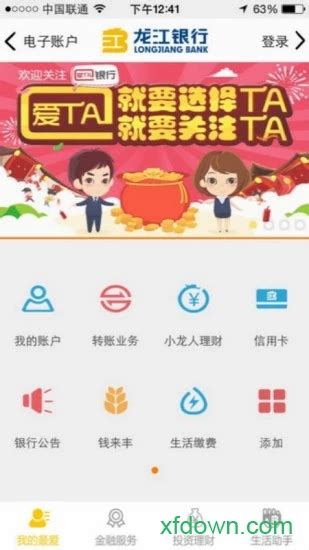 龙江银行app官方下载-龙江银行手机客户端下载v1.55.15 安卓版-旋风软件园