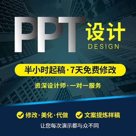 PPT代做美化 PPT代做PPT排版营口市公司介绍等各类PPT