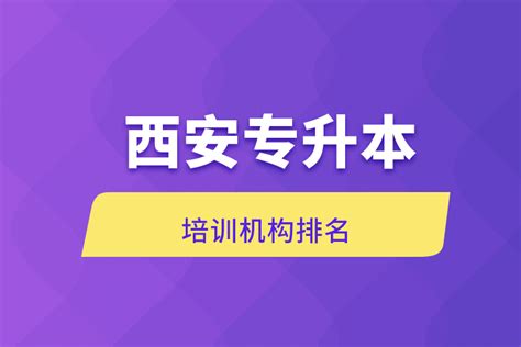 四川统招专升本难度大吗录取率高吗？_四川专升本常见问题 - 四川统招专升本网