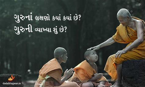 ગુરુની વ્યાખ્યા | ગુરુનાં લક્ષણો | Definition of Guru | Qualities of ...