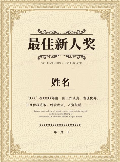 大气最佳新人奖荣誉证书设计图片下载_psd格式素材_熊猫办公