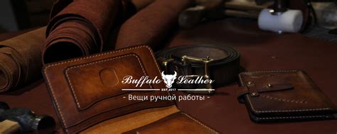 Изделия из кожи l Buffalo Leather | Хендмейд – это всегда про ...