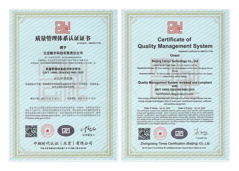 喜报：祝贺我司荣获ISO三体系认证和AAA信用证书-北京链宇科技有限责任公司