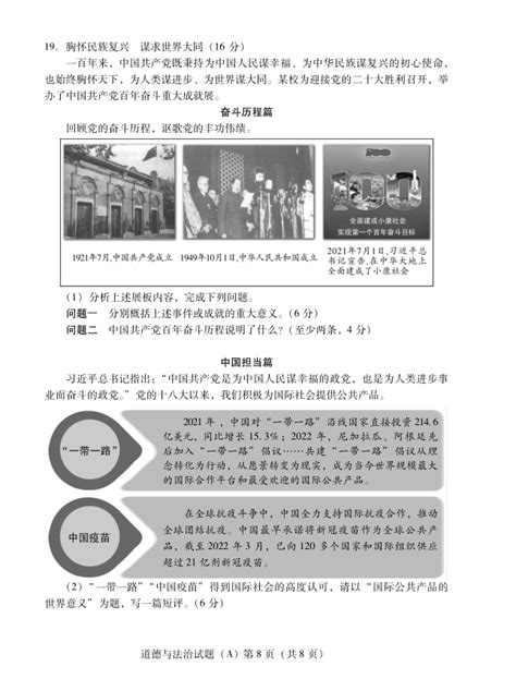 2023年潍坊市中考道德与法治试卷真题及答案_4221学习网