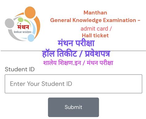 मंथन परीक्षा हॉल तिकीट | Manthan General Knowledge Examination - 2026 ...