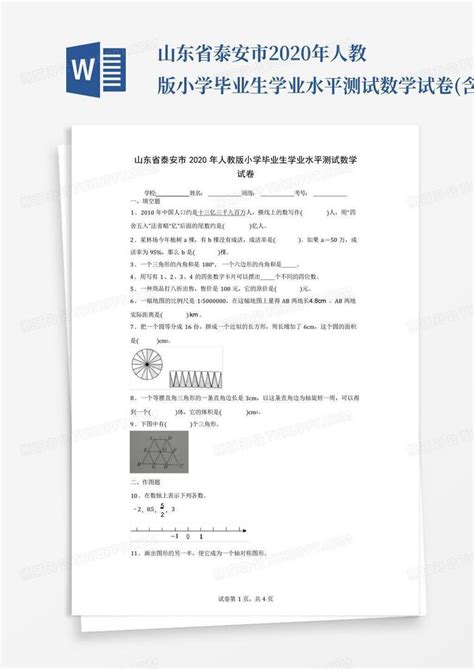 初中毕业生学业水平考试 泰安初中毕业学生学业考试政策-暗点博客