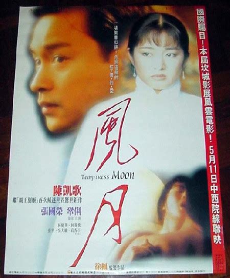 老照片：1996年电影《风月》张国荣和周洁 - 动态 - 派谷老照片修复