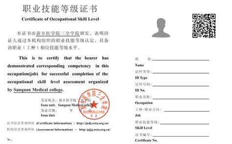 新乡医学院三全学院职业技能等级认定项目