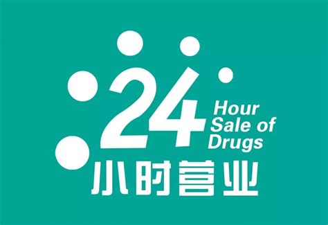 美团买药：24小时药店海报 - 数英