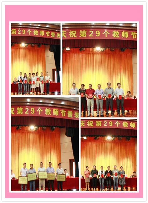 皖西学院庆祝第29个教师节暨表彰大会隆重举行_高校新闻