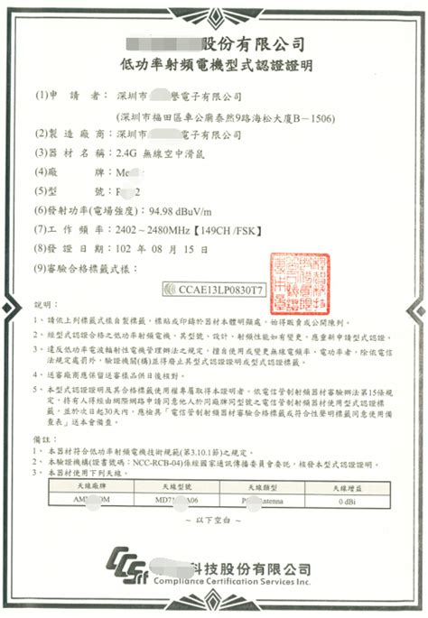 台湾认证NCC，BSMI认证-深圳市诺尔安磁检测科技有限公司