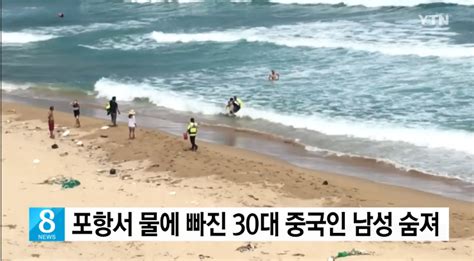 31岁中国男子韩国浦项出海游泳 不幸溺水身亡|韩国浦项|中国男子|出海_新浪新闻