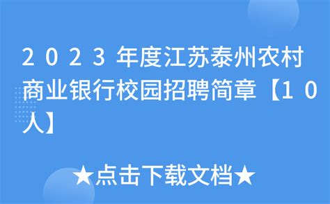 东台农商银行 金融服务到田头-盐城新闻网