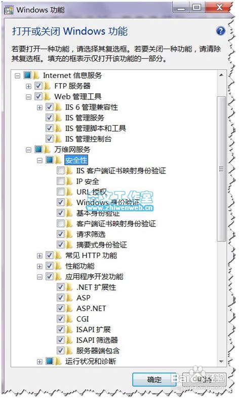 Win7下启用IIS7配置ASP运行环境的详细方法 - 番茄系统家园