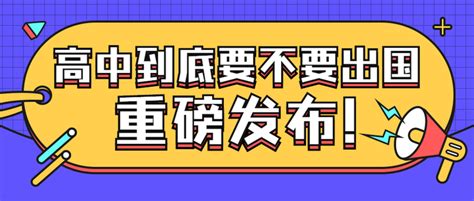 德国留学：出国读高中还是国内读高中好一些呢？ - 知乎