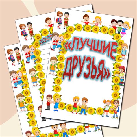 Оформление отрядного уголка «Друзья»