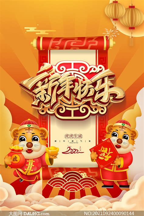 祝中国2022年虎年新年快乐。设计模板素材_ID:411416463-Veer图库