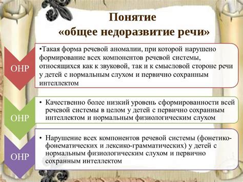Характеристика уровней общего недоразвития речи у детей: симпотмы и ...