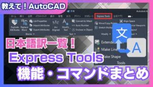Image result for AutoCAD Express Tools