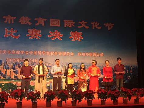我校留学生在2015年重庆市教育国际文化节汉语比赛中获奖