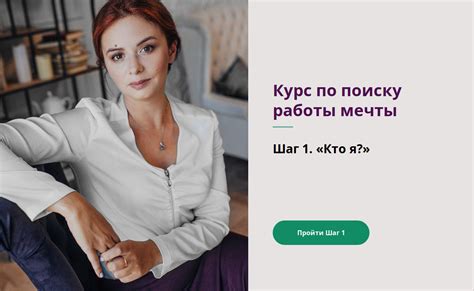 Курс по поиску работы мечты. Шаг 1. «Кто я?»