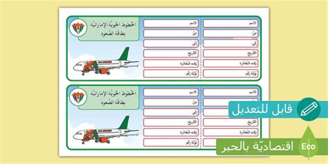 حمّل نشاط بطاقة الصعود إلى الطائرة- الخطوط الجوية الإماراتية