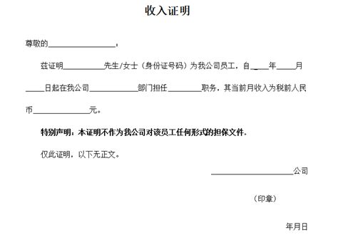 税前收入证明模板(精简版)免费下载丨蚂蚁HR博客