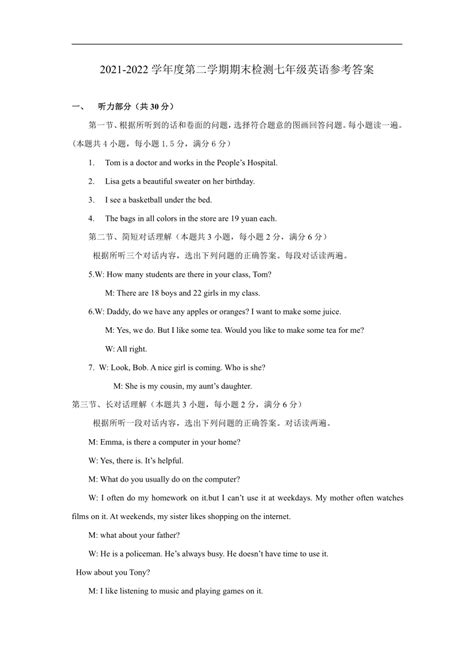 广东省江门恩平市2021-2022学年七年级下学期期末考试英语试题（图片版，含答案，含听力原文及音频）-21世纪教育网