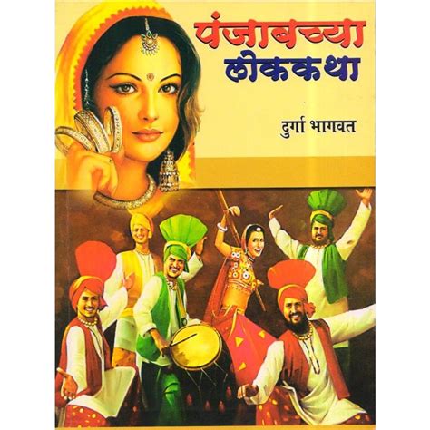 Punjabchya Lokakatha By Durga Bhagwat – Rasik Sahitya LLP