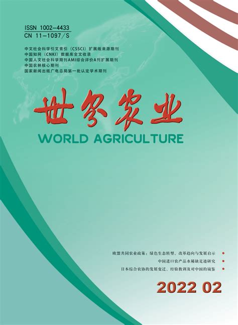 重点期刊-中国农业出版社