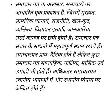 समाचार पत्र की खूबियों का वर्णन कीजिए - Brainly.in