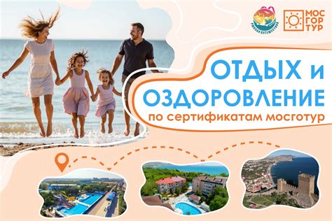 Отдых по сертификатам от Мосгортур - Санаторий «Золотой берег»