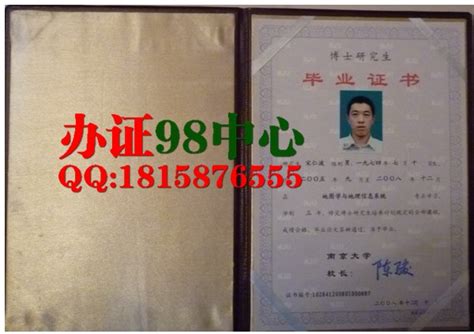 南京办博士毕业证 南京大学2008年博士研究生毕业证样本 - 办证【见证付款】QQ:1816226999