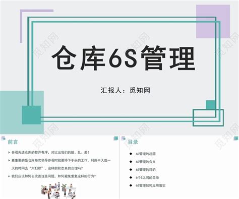 仓库5S管理内容_360新知