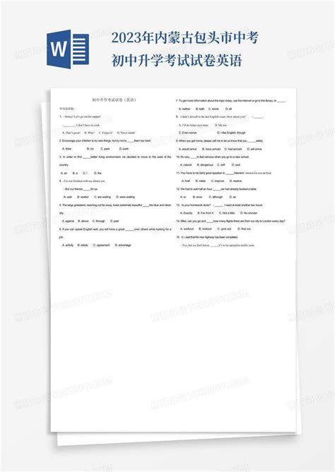 2023年内蒙古包头市中考初中升学考试试卷英语Word模板下载_编号qyeweobe_熊猫办公