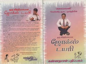 Meendum Jokes Diary: Buy Meendum Jokes Diary by Vennira Aadai Moorthy ...