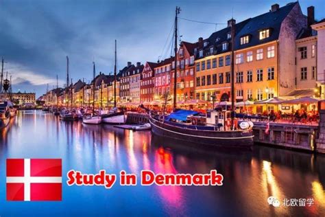 丹麦硕士留学问题解答：申请流程、奖学金、就业前景详解