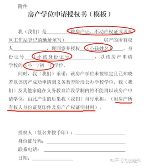 没有授权书，居住信息不能申请2023公办！快看看你的区需要提供吗？（附下载入口） - 知乎