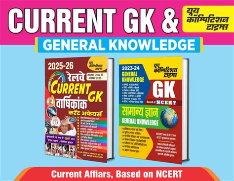 Current GK RRB 2025-26 + General Knowledge 2023-24 (Based On NCERT) Co ...