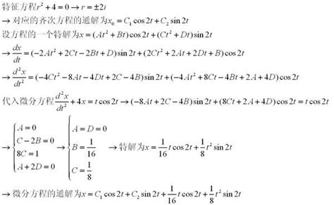 微分方程，怎么设特解_百度知道
