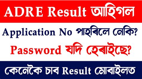 Assam Direct Recruitment Result 2025- ADRE 2.0 Garde-III & Garde IV ...