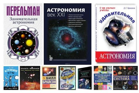 УВЛЕКАТЕЛЬНЫЕ КНИГИ О ВСЕЛЕННОЙ ДЛЯ ШКОЛЬНИКОВ Астрономия как новый ...