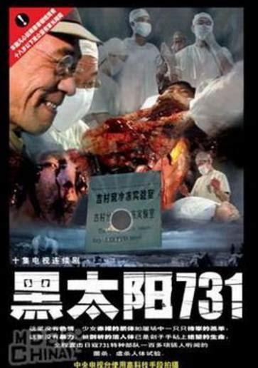 《黑太阳731》高清完整版在线观看 - 电影 - 88影视网