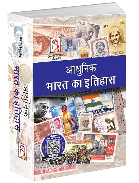 Spectrum Adhunik Bharat Ka Itihas Revised Edition 2024 Book Hindi ...
