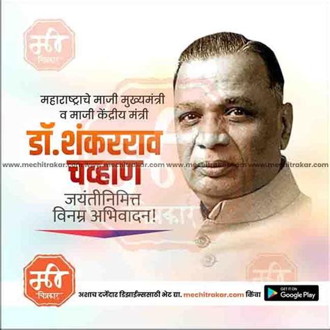 Dr. Shankararao Chavan Jayanti PSD & JPG | Browse Full Collection Clic ...