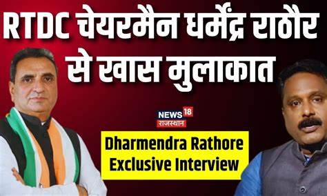 Khas Mulaqat: कर्मचारी नेता से राजनेता तक का सफर | Dharmendra Rathore ...