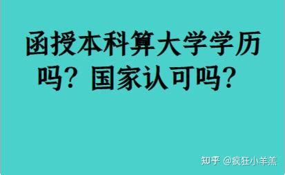 中央党校本科函授学历